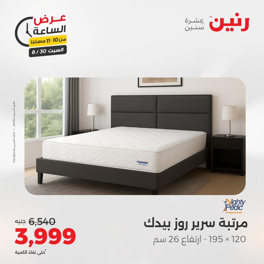 raneen offers from 30aug to 1aug 2025 عروض رنين من 30 أغسطس حتى 1 أغسطس 2025 صفحة رقم 82